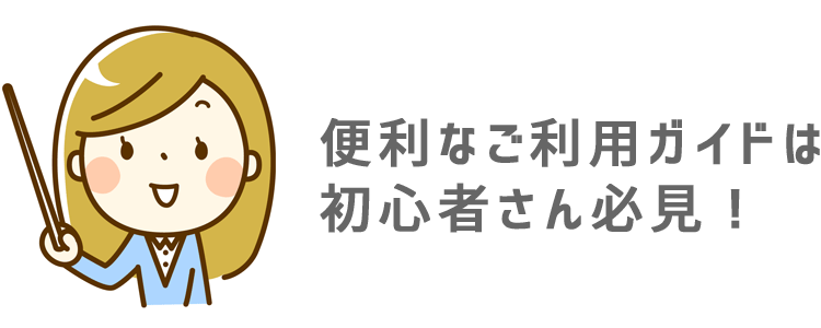 返品や交換も出来ます