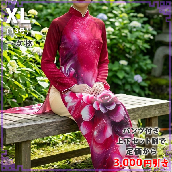 目を引く美しさ！花プリントグラデーションアオザイ XLサイズ 一点物